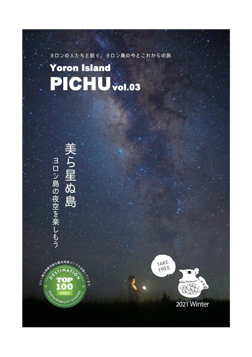 PICHUvol3-1HP用.jpg