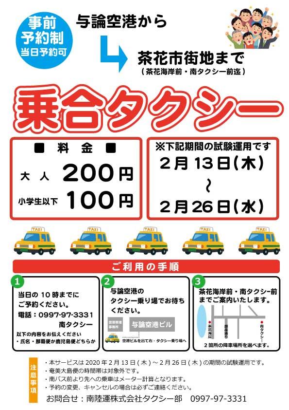 乗り合いタクシー.jpg