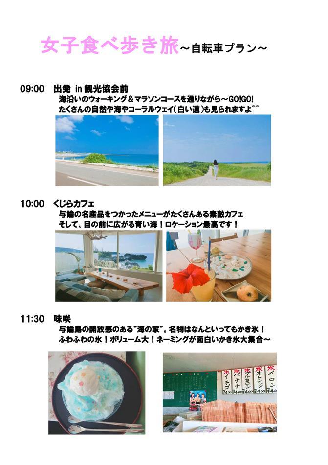 女子食べ歩き旅_01