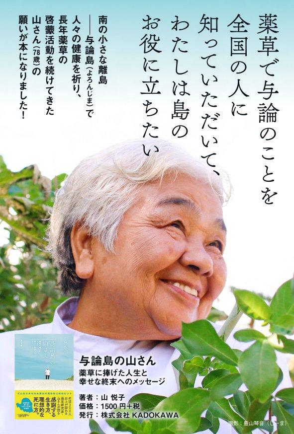 与論島の山さん.jpg