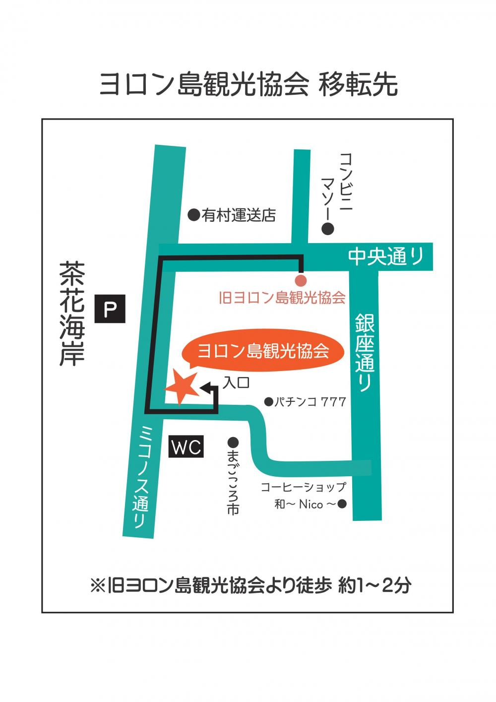 ヨロン島観光協会新事務所地図-2のコピー_01.jpg