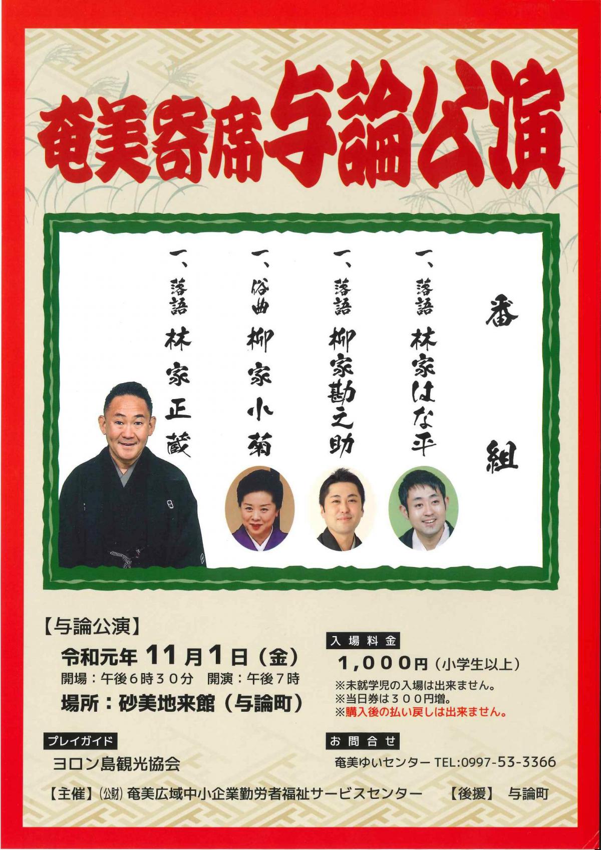 奄美寄席与論公演令和元年_01.jpg