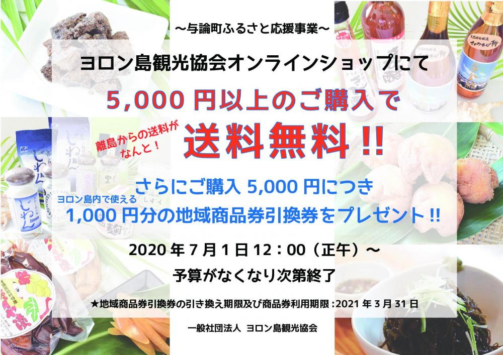 与論町ふるさと応援事業告知のコピー (1).jpg