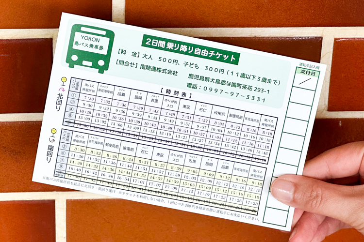 バスの料金や時刻表が記載されたヨロン島バス乗車券の画像