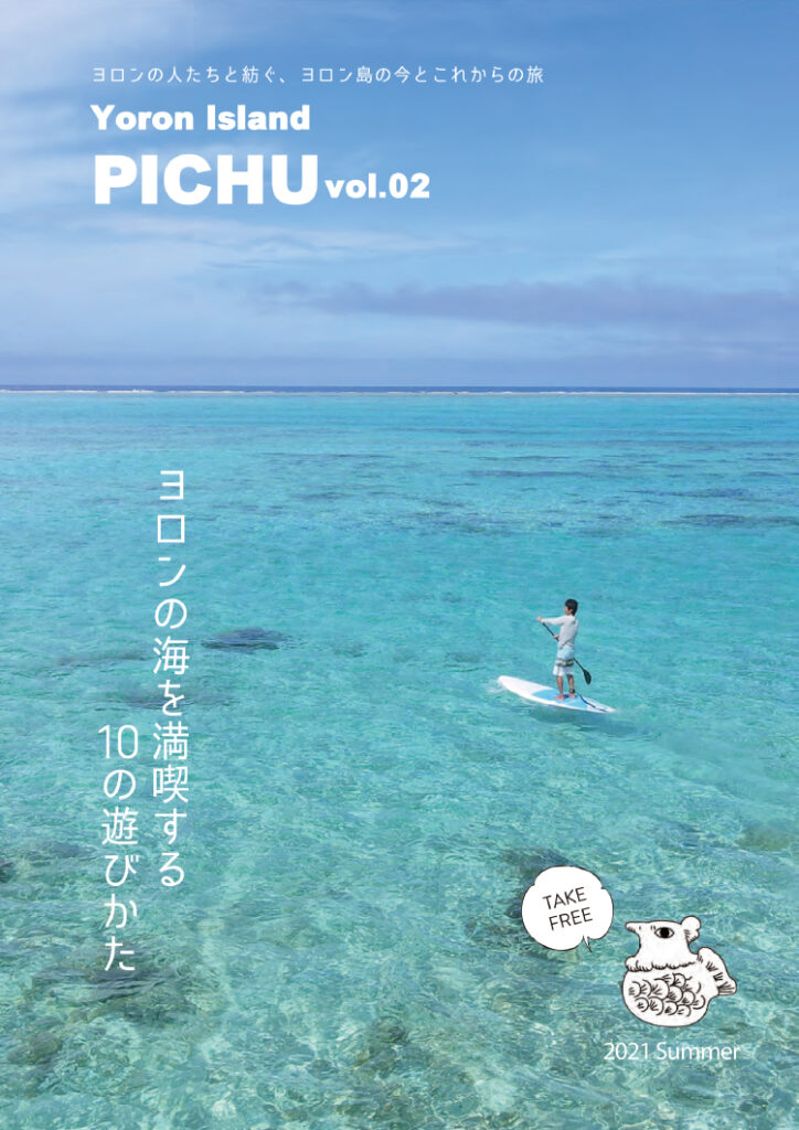 観光情報誌YoronIsland PICHU vol.2の画像