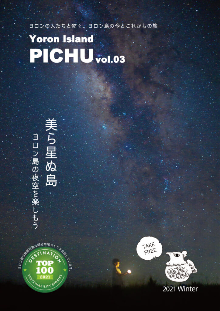 観光情報誌YoronIsland PICHU vol.3の画像