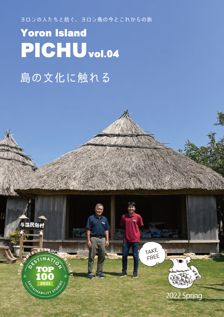 観光情報誌YoronIsland PICHU vol.4の画像