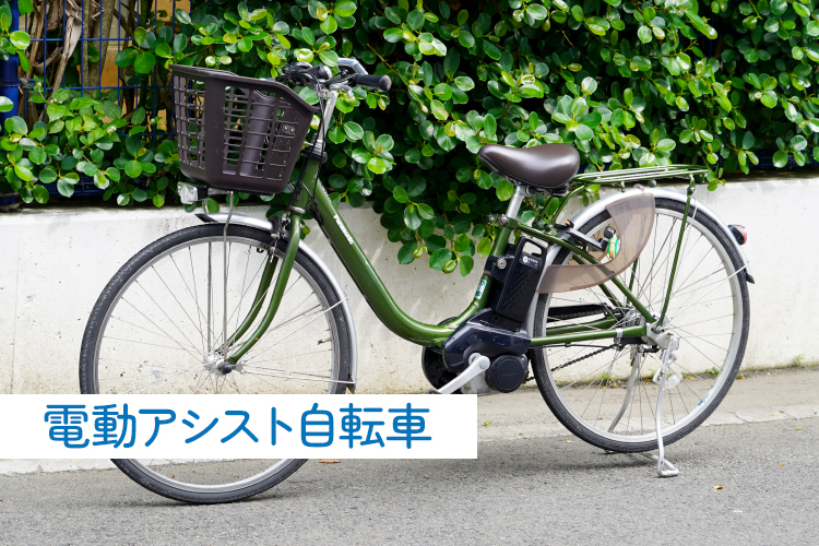 電動アシスト自転車の画像