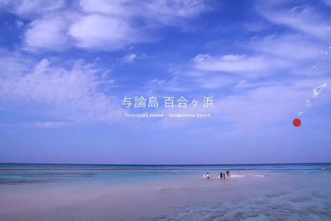 「百合ヶ浜」空撮動画
