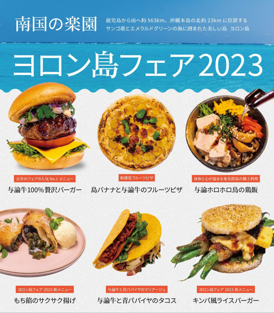 ヨロン島フェア2023では与論牛や与論ホロホロ鶏をはじめ島のグルメをお楽しみいただけます！