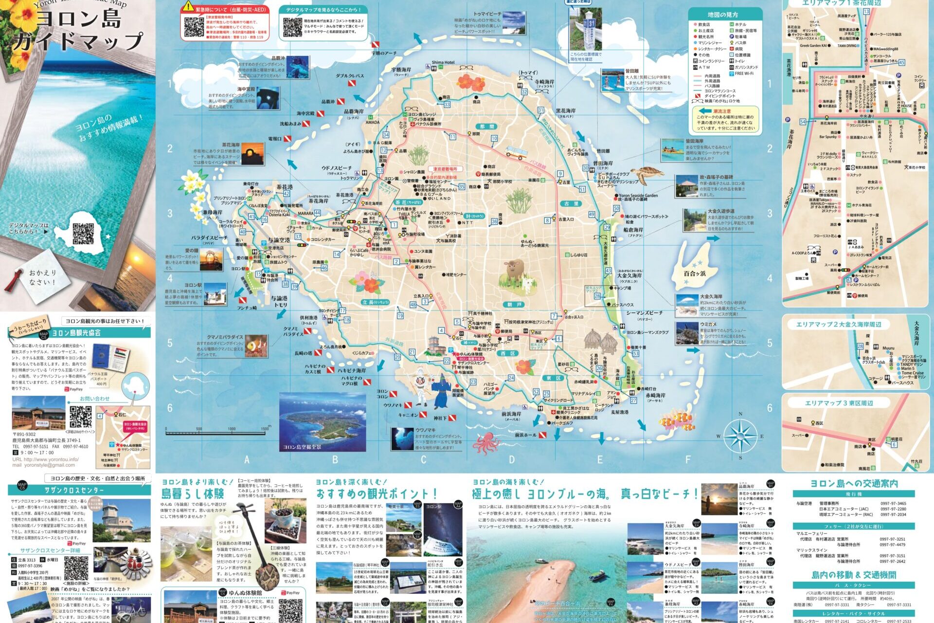 2025ガイドマップのPDF