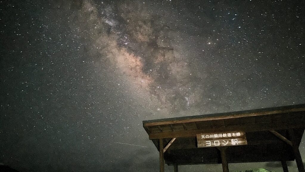 星が降る与論島 星空フォト＆星空観望ツアーｂｙエコツアーガイドNAOの画像